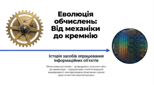 10 клас Історія засобів опрацювання інформаційних об’єктів. Презентація+Практичне+Kahoot