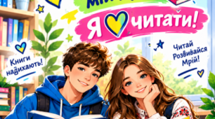 Комплект матеріалів. "Читати - це стильно !", "Книга - мій друг!", "Я люблю читати!"  Стікери, закладки, топери,чек лист, пам'ятка