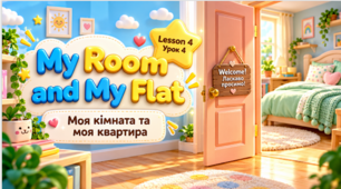 Презентація до уроку англійської мови, 4 клас Unit 2, Lesson 4 за темою «My Room and My Flat»