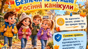 🍂🍁Презентація "Безпечні осінні канікули!"+Чек-лист 🎒🩺🚒🚓