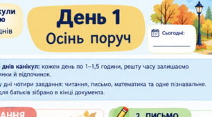 Осінні канікули 4 клас цікаві завдання
