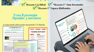 Підсумкова робота за темою "Заповідь любові: Біблія й українська література" (8 клас)