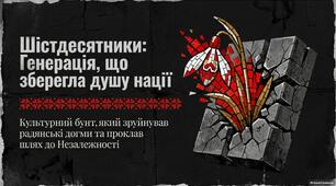 Презентація до уроку української літератури в 9 (11) класі "Національне відродження початку 1960-х років. Покоління шістдесятників (огляд)"