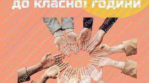 «Блок карток толерантності: Як вчинити з повагою?»