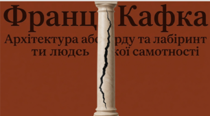 Франц Кафка. Зображення відчуження особистості в новелі "Перевтілення"