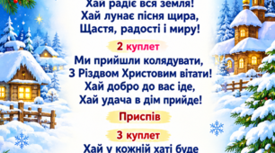 Коляда, коляда ( в комплекті текст, плюс та мінус з приглушеним вокалом, відео з текстом)