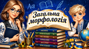 Частини мови (словниковий диктант) 