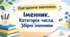 Повторення вивченого. Іменник. Категорія числа. Збірні іменники