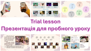 Презентація для пробного уроку з англійської. Пробний урок. Пробне заняття.
