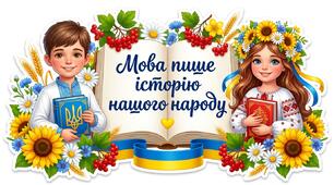 День писемності 27.10