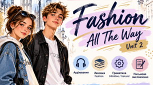 Підсумкова робота з англійської мови для 9 класу НУШ за темою «Fashion All the Way» (Unit 2)