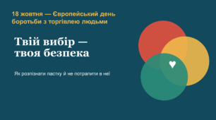 Торгівля людьми.є Як не потрапити у пастку