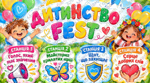 ДИТИНСТВО FEST — територія, де кожна дитина є дивом до Дня захисту дітей
