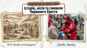 Презентація «Гуманізм під час війни та лиха: Історія, місія та символи Червоного Хреста»