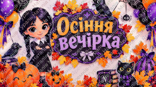 Навчальні пригоди з Венсдей Аддамс. Читаємо, міркуємо, обчислюємо та розгадуємо таємниці! Матеріали для 4 класу