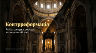 Контрреформація в Європі