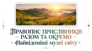7 клас НУШ. Правопис прислівників разом та окремо