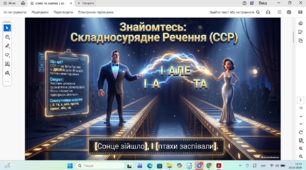 Кома й крапка з комою між частинами складносурядного речення
