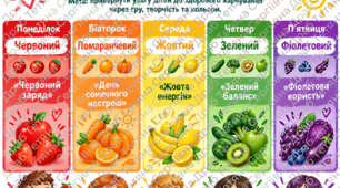 Кольоровий тиждень «Подаруй здоров’ю колір»