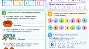 Картка з математики для 1 класу склад числа 8