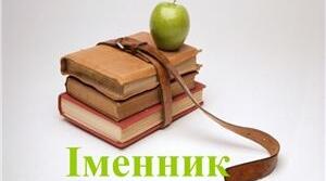 Дидактичні вправи з теми «Іменник» для 6 класу