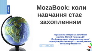 MozaBook: коли навчання стає захопленням