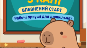Математика для дошкільнят та 1 класу