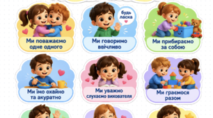 Яскравий плакат та картки «Правила нашої групи» для ЗДО / НУШ