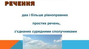 Складносурядне речення