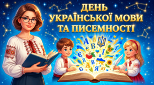 День української мови та писемності