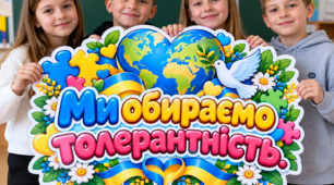 🌈 «Ми обираємо толерантність». Фотобутафорія