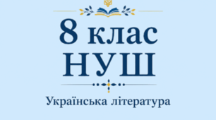 Різнорівнева контрольна робота №3 з української літератури для 8 класу з теми «Література козацької України» у двох варіантах