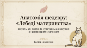 🦢💙💛 Василь Симоненко. «Лебеді материнства» 📚🇺🇦