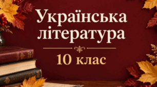 Різнорівнева контрольна робота з української літератури №2 для 10 класу з теми «ТЕАТР КОРИФЕЇВ». ІВАН КАРПЕНКО-КАРИЙ «МАРТИН БОРУЛЯ» у двох варіантах