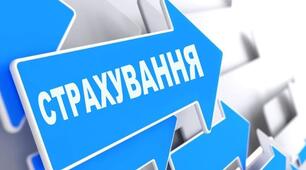 Страхування