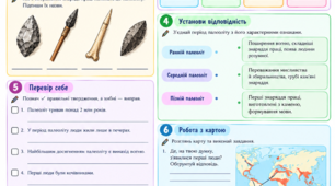 Робочий аркуш "Палеоліт"