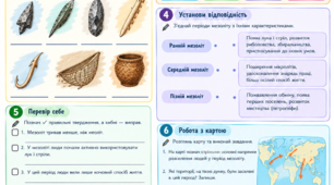 Робочий аркуш "Мезоліт"