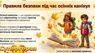 Презентація «Правила безпеки під час осінніх канікул»