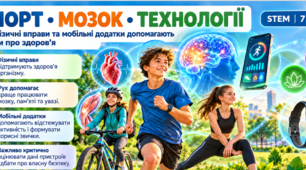Спорт та фізичні вправи. Розумова діяльність. Мобільні додатки для здорового способу життя: як це працює?