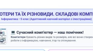 Ментальна карта з інформатики (5 клас, ООП)