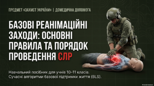 §48. Основні правила та порядок проведення реанімації