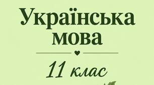 Різнорівнева контрольна робота з української мови №3 для 11 класу з теми "СИНТАКСИЧНА НОРМА" у двох варіантах