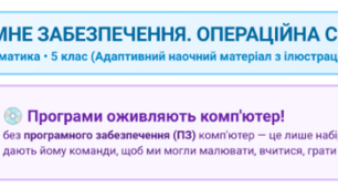 Ментальна карта з інформатики для 5 класу (ООП) на тему «Загальне поняття про програмне забезпечення. Операційна система та її інтерфейс».