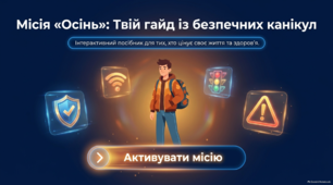 Безпечні осінні канікули — інтерактивна презентація з БЖД для учнів 5–11 класів НУШ