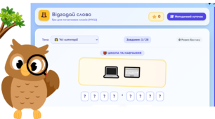 Інтерактивна гра  "Мовні пригоди з Мудрою Совою. Відгадай слово за емодзі" до Дня української писемності та мови