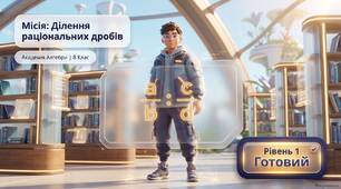 Ділення раціональних дробів