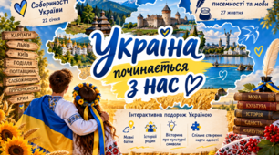 Сценарій до шкільного свята «Україна починається з нас».
