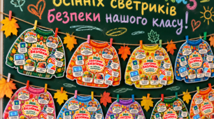 Аплікація та розмальовка "Мій светрик безпеки на осінніх канікулах"  Правила безпеки на осінніх канікулах Інструктаж