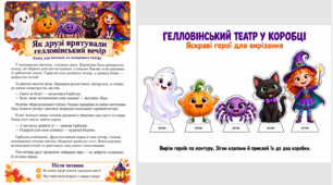 Творчі аркуші А4 до Гелловіну 🎃