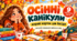 🍁 «ОСІННІ КАНІКУЛИ» - 9 яскравих інтерактивних карток для бесіди з учнями